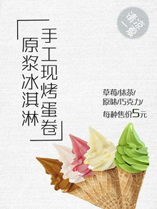 美食冰淇淋海报psd图片