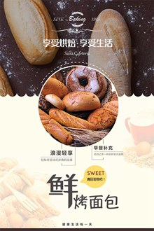 欧美烘焙面包美食海报psd图片