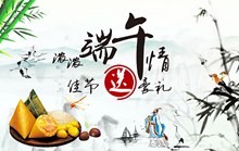 中国风端午节活动海报设计psd图片