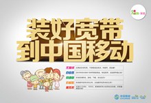 装好宽带到中国移动免费psd下载