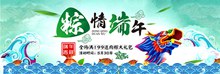 天猫端午节粽子促销海报模板psd下载