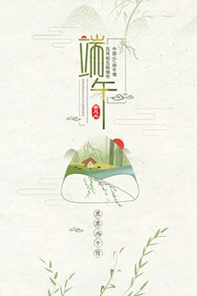 端午节粽子促销海报分层素材