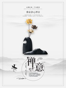 水墨中国风佛教文化海报psd分层素材