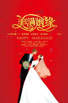 红色婚庆海报设计psd图片