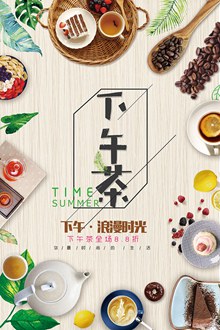 清新下午茶餐厅咖啡甜点海报设计psd分层素材