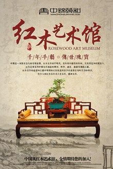 古典红木家具海报psd免费下载