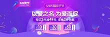520天猫亲子节宣传海报bannerpsd下载