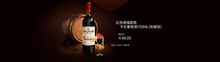 淘宝京东干红葡萄酒促销海报分层素材
