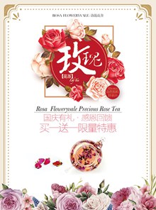 玫瑰花茶国庆促销海报psd分层素材