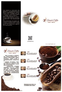 咖啡折页宣传单psd素材