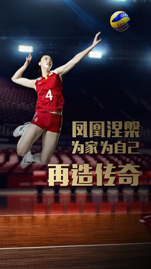女子排球海报psd图片