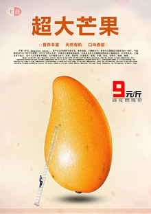 超大芒果促销海报分层素材