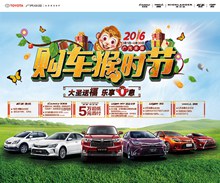 广汽丰田购车猴时节活动海报psd下载