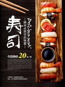 寿司美食海报psd图片