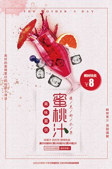 蜜桃汁宣传海报设计psd分层素材