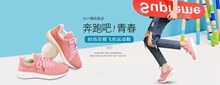 淘宝天猫女运动鞋促销海报psd分层素材