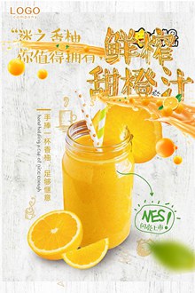 鲜榨甜橙汁海报设计psd下载
