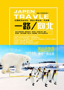 北海道旅行海报psd图片