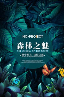 森林之魅促销海报psd下载