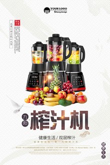 九阳榨汁机宣传海报设计psd免费下载