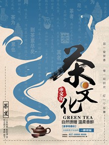 中国风茶文化促销海报psd分层素材