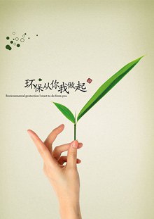 保护环境海报psd图片