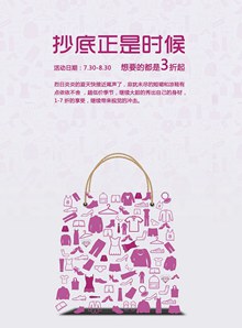 粉色清新简约购物海报psd图片