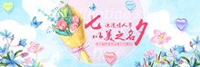 七夕浪漫情人节鲜花预定唯美海报psd免费下载