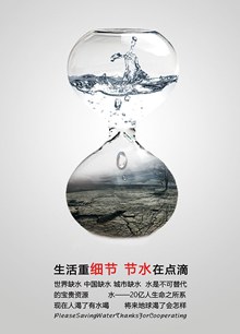 节约用水公益海报psd免费下载
