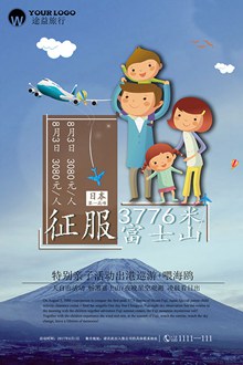 卡通日本旅游富士山里旅游展架psd下载