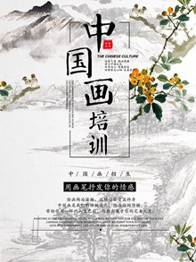 中国画培训招生海报psd分层素材
