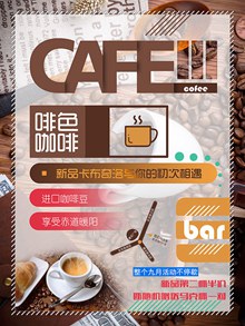 咖啡促销海报psd免费下载