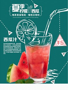 夏季柠檬西瓜汁海报设计psd分层素材