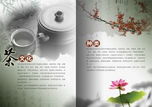 茶文化介绍单页分层素材