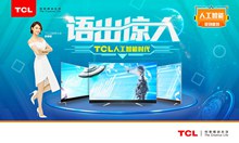 TCL平板电视宣传海报设计分层素材