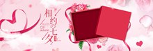 淘宝电商天猫戒指礼物美妆七夕情人节促销海报分层素材