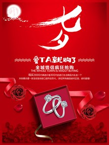 七夕节红色情人节钻戒珠宝宣传促销海报psd素材