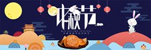 淘宝天猫中秋节月饼促销海报psd下载