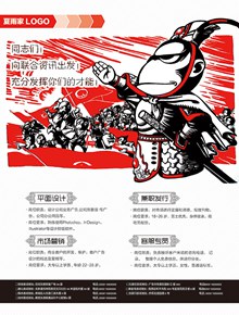 卡通美猴王招聘海报设计psd下载