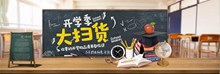 淘宝开学季大扫货文具促销海报psd免费下载