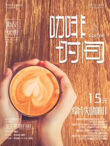 文艺小清新休闲咖啡时间宣传海报psd免费下载