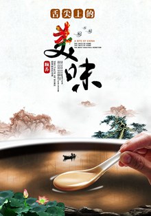 中华饮食海报设计psd分层素材