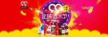 天猫99全球酒水节促销活动海报psd图片