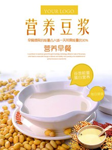 营养豆浆美食海报psd图片