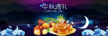淘宝天猫中秋节月饼美食海报psd免费下载