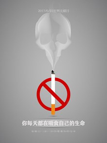 无烟日创意海报设计psd免费下载