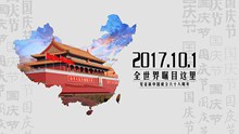 2017国庆节海报psd素材