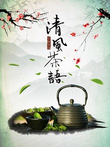 清风茶语茶馆宣传海报psd素材