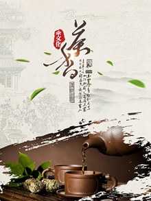 古韵茶香文化宣传海报设计分层素材
