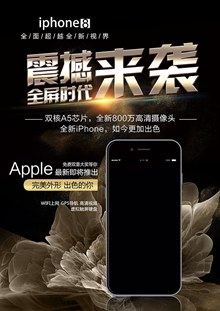 iPhone8上市宣传促销海报psd图片